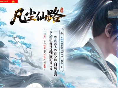 4-163最新独家凡尘仙路剧情专属神器单职业传奇版本-超多大陆-自动回收-ESP插件-GOM引擎