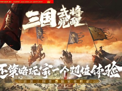 1-007精修-最新独家三国武将觉醒剧情专属神器单职业传奇版本-第九大陆-山海经-翎风引擎
