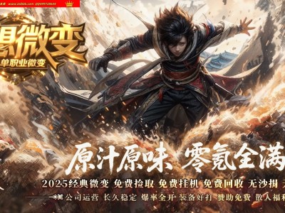 3-566最新独家1.76幻想微变复古攻速单职业传奇版本-第二大陆-装备鉴定-ESP插件-GOM引擎