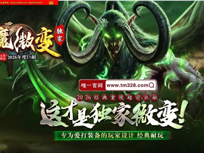 3-974最新独家天魔微变剧情专属神器攻速BUFF单职业传奇版本-第五大陆-自动回收-ESP插件-GOM引擎