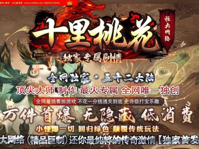 3-902最新独家十里桃花专属剧情正版开区单职业传奇版本-第32大陆-儿时回忆-ESP插件-GOM引擎