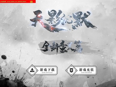 代销最新独家天影沉默蛮荒篇专属神器单职业传奇版本-第六大陆-自动回收-斗转星移-翎风引擎