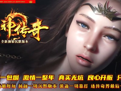 全网最新独家睡神传奇沉默专属神器单职业传奇版本-第四大陆-自动回收-ESP插件-GOM引擎