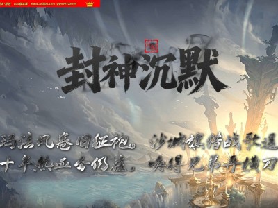 4-001精修-最新独家封神沉默专属复古三职业传奇版本-第五大陆-宗门神佑-境界宝物-翎风引擎