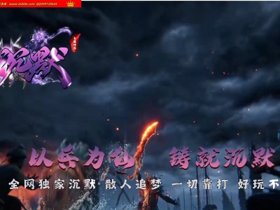 3-882最新独家兵仙沉默复古微变公益三职业传奇版本-第六大陆-特殊神力-ESP插件-GOM引擎