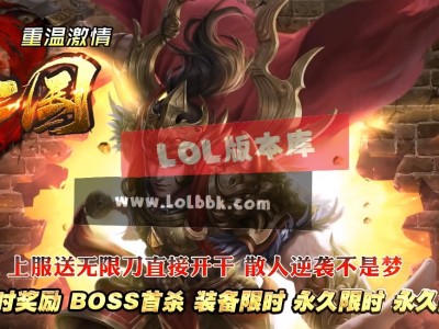 全网最新独家霸梦三国激情神器无限刀单职业传奇版本-第十五大陆-三十六计-新GOM引擎