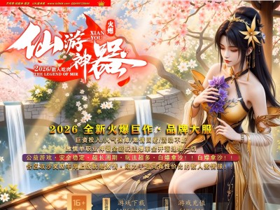 全网最新独家仙游神器攻速无限刀正版开区单职业传奇版本-第五大陆-自动回收-带假人-翎风引擎