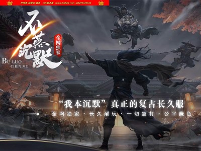 4-124最新独家不落沉默大陆专属神器攻速单职业传奇版本-第七大陆-智能假人-自动回收-新GOM引擎