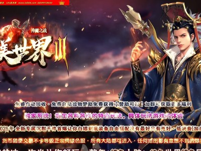 4-171精修-最新独家完美世界III神魔之战专属神器单职业传奇版本-第16大陆-自动回收-智能假人-新GOM引擎