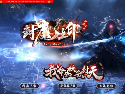 3-870最新独家封魔之印专属神器单职业传奇版本-第十大陆-星夜魔域-兑换专属-翎风引擎