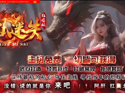 3-914最新独家诛仙迷失狂暴版无限刀单职业传奇版本-神盾-第40大陆-ESP插件-GOM引擎