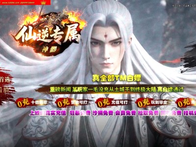 4-113最新独家仙逆专属剧情神器单职业传奇版本-第19大陆-超级冰冻-ESP插件-GOM引擎