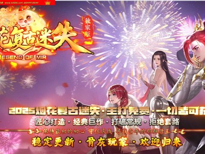 3-746最新独家烟花复古迷失神器正版开区单职业传奇版本-第五大陆-自动回收-ESP插件-GOM引擎