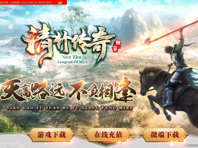 3-898最新独家青竹传奇公益沉默微变三职业传奇版本-第三大陆-封魔古迹-ESP插件-GOM引擎