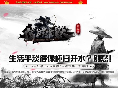 3-435最新独家信游沉默公益篇复古三职业传奇版本-商业开区-超多玩法-隐藏地图-翎风引擎