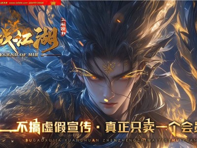 4-343最新独家再战江湖微变神器单职业传奇版本-第三大陆-自动回收-智能假人-ESP插件-GOM引擎