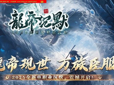 1-008精修-最新独家龙帝沉默全新单职业沉默传奇版本-第四大陆-超级小子-职业进阶-翎风引擎