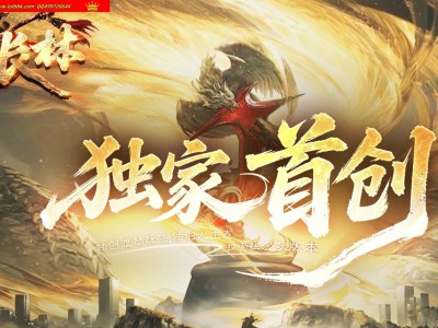 3-930最新独家风起长林剧情专属神器单职业传奇版本-第五大陆-天书系统-剧情任务-翎风引擎