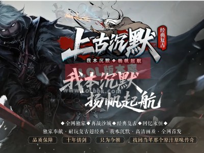 3-731最新独家上古沉默剧情专属攻速单职业传奇版本-第十二大陆-东方不败-无人之境-新GOM引擎