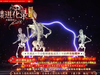 4-351最新独家骷髅进化录第二季攻速无限刀神器单职业传奇版本-第四大陆-上线一只小骷髅-翎风引擎