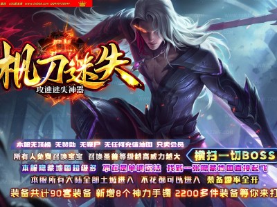 3-327最新独家枫刀迷失攻速迷失无限刀神器单职业传奇版本-超多大陆-ESP插件-GOM引擎