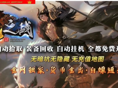 4-266最新独家仙魔之战神器正版开区单职业传奇版本-第五大陆-装备升星-天赋系统-ESP插件-GOM引擎