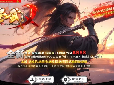 全网最新独家墨武苍崖剧情专属攻速神器单职业传奇版本-第七大力-神豪冠名-自动回收-新GOM引擎
