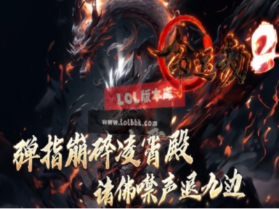 1-009精修-最新独家命运劫II专属神器单职业传奇版本-第六大陆-去99%水印修复版-翎风引擎