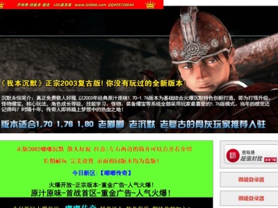 4-302最新独家正宗2003我本沉默复古三职业传奇版本-超多隐藏-自动回收-ESP插件-GOM引擎