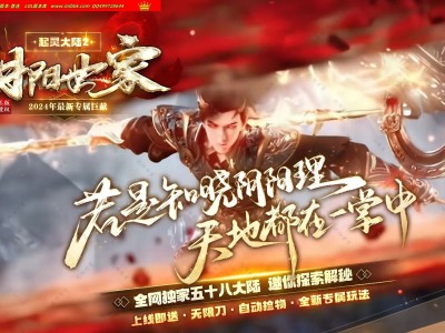 3-155最新独家阴阳世家探索剧情神器沉默专属单职业传奇版本-超多大陆-自动回收-ESP插件-GOM引擎