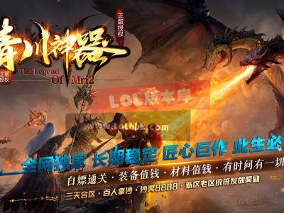3-602最新独家青川神器追梦专属无限刀单职业传奇版本-第四大陆-全满奖励-ESP插件-GOM引擎