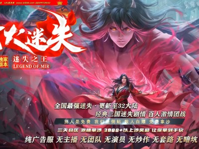3-008最新独家玄火迷失之迷失之王神器无限刀传奇版本-第32大陆-ESP插件-GOM引擎