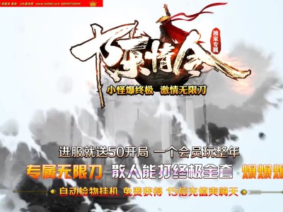 3-780最新独家陈情令专属无限刀正版开区单职业传奇版本-第五大陆-带假人-ESP插件-GOM引擎