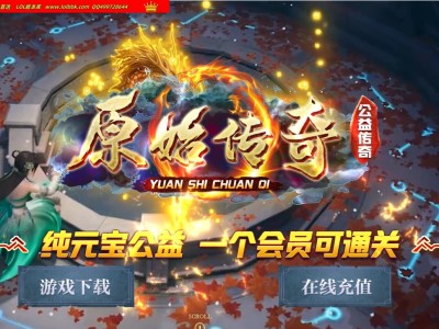 全网最新独家原始传奇复古迷失神器单职业传奇版本-第七大陆-四象之力-ESP插件-GOM引擎