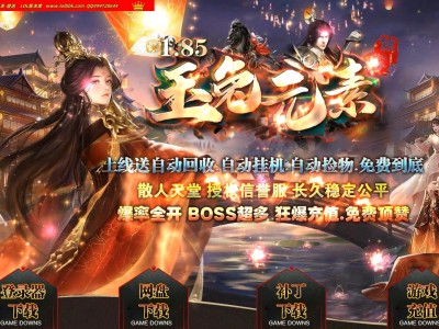 4-308最新独家1.85新版玉兔元素微变三职业传奇版本-第三大陆-自动回收-智能假人-ESP插件-GOM引擎