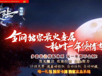 4-181最新独家夜愿大陆剧情专属神器沉默单职业传奇版本-第八大陆-全屏引怪-百分百麻痹-ESP插件-GOM引擎