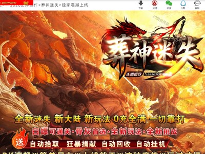 4-146精修-最新独家葬神迷失无限刀单职业传奇版本-超多大陆-特殊神器-装备分解-ESP插件-GOM引擎
