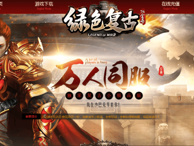 精修-【辉煌复古】-绿色复古三职业-职业专属-鸿运当头-破碎魔窟-装备进阶-有网站攻略【九哥制作】