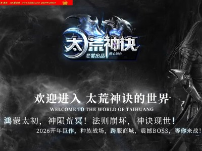 4-160最新独家太荒神诀剧情专属神器单职业传奇版本-第六大陆-自动回收-种族纷争-新GOM引擎