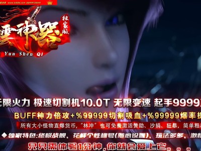 4-381最新独家風雲神器攻速无限刀迷失单职业传奇版本-第五大陆-自动回收-带假人-ESP插件-GOM引擎