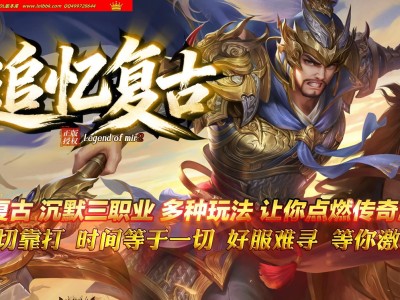 全网最新独家追忆沉默复古三职业传奇版本-第六大陆-元神收集-卡牌激活-ESP插件-GOM引擎