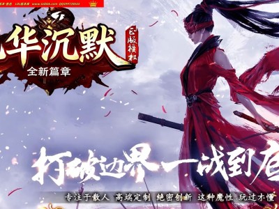 4-438最新独家九华沉默全新篇章专属神器攻速单职业传奇版本-第13大陆-通神秘书-自动回收-新GOM引擎