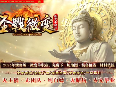 3-717最新独家圣战微变公益单职业传奇版本-沙城捐献-霸业之城-ESP插件-GOM引擎