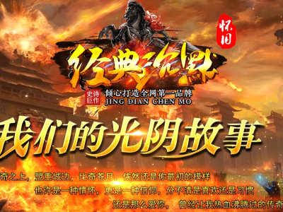 【经典沉默】怀旧复古三职业-段位晋级-法师宝宝-降妖除魔-玛雅遗迹-ESP/WXF插件-GOM引擎【玩家上传】