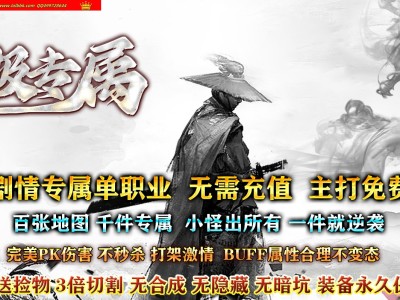 3-910最新独家无极专属神器单职业传奇版本-第三大陆-血之化神-永生不死-ESP插件-GOM引擎