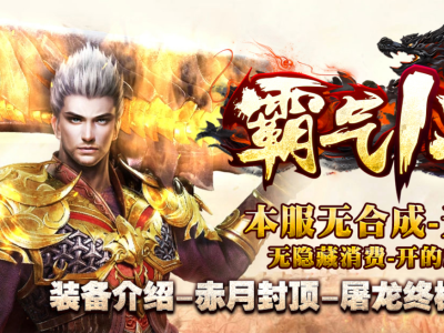 【霸气复古】-经典二十年间三职业-新人任务-法师宝宝-赤血魔剑-人物强化【玩家上传】