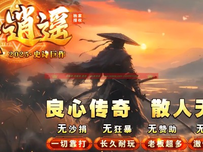3-652最新独家战逍遥公益迷失激情正版开区单职业传奇版本-浪漫森林-末日使者-ESP插件-GOM引擎
