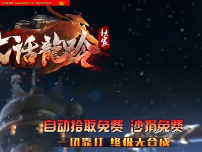 3-496最新独家大话龙吟剧情专属神器单职业传奇版本-第十六大陆-天罡血脉-ESP插件-GOM引擎