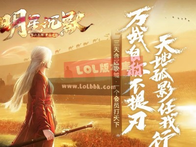 3-573精修-最新独家明星沉默专属单职业传奇版本-超多地图-超多玩法-超多隐藏-翎风引擎