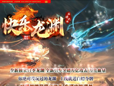 全网最新独家快乐龙渊剧情专属神器单职业传奇版本-第41大陆-自动收回-超多套装-新GOM引擎